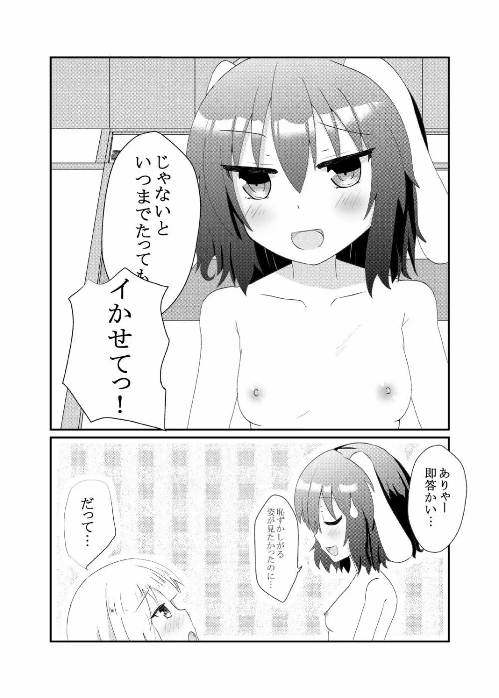 てゐてゐもこもこ ～一週間記念日編～ 9ページ