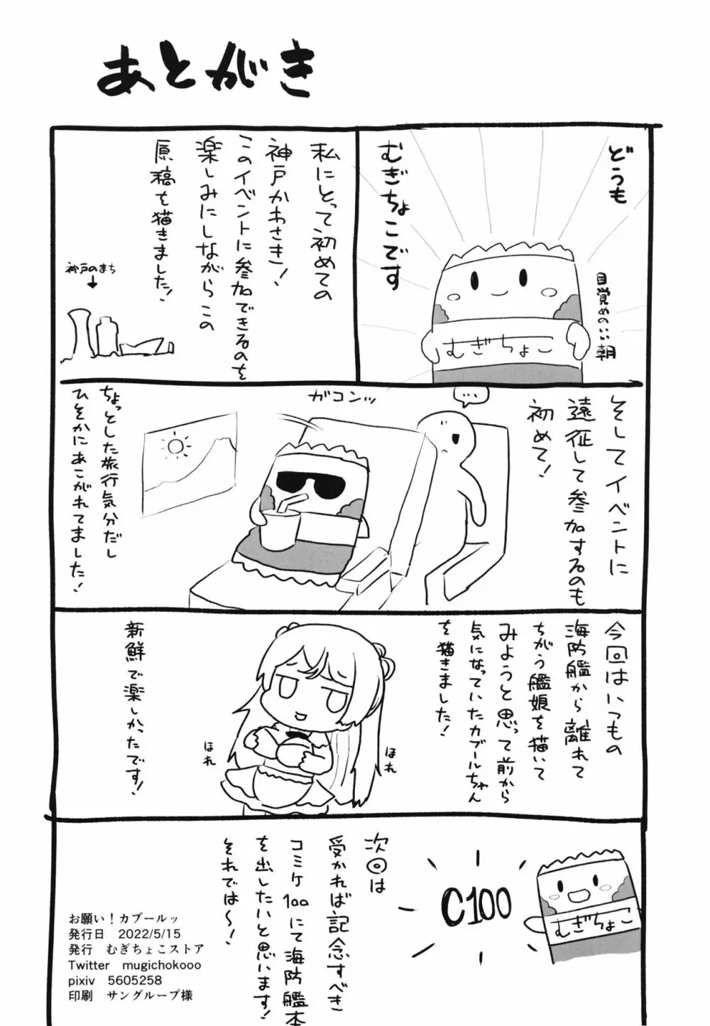 お願い!カブールッ 28ページ