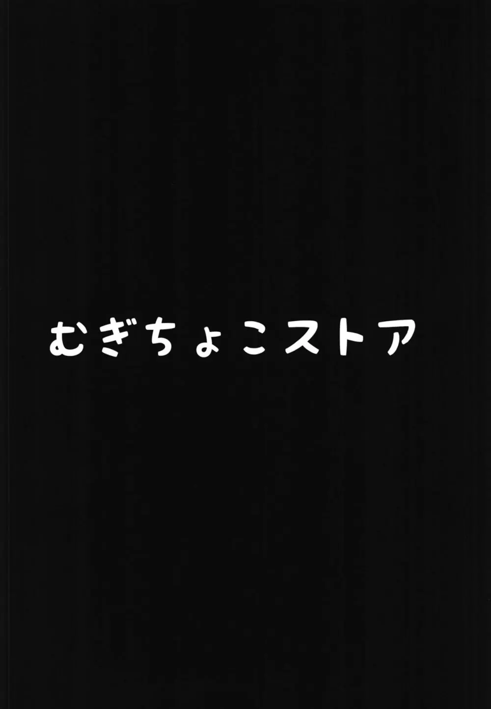 お願い!カブールッ 30ページ