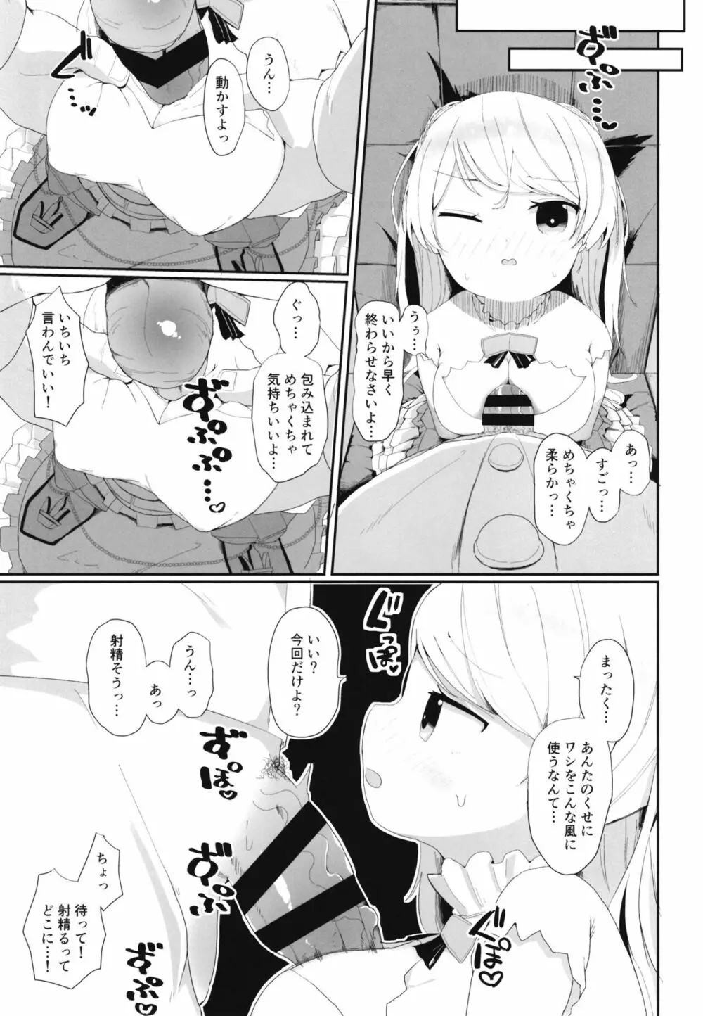 お願い!カブールッ 5ページ