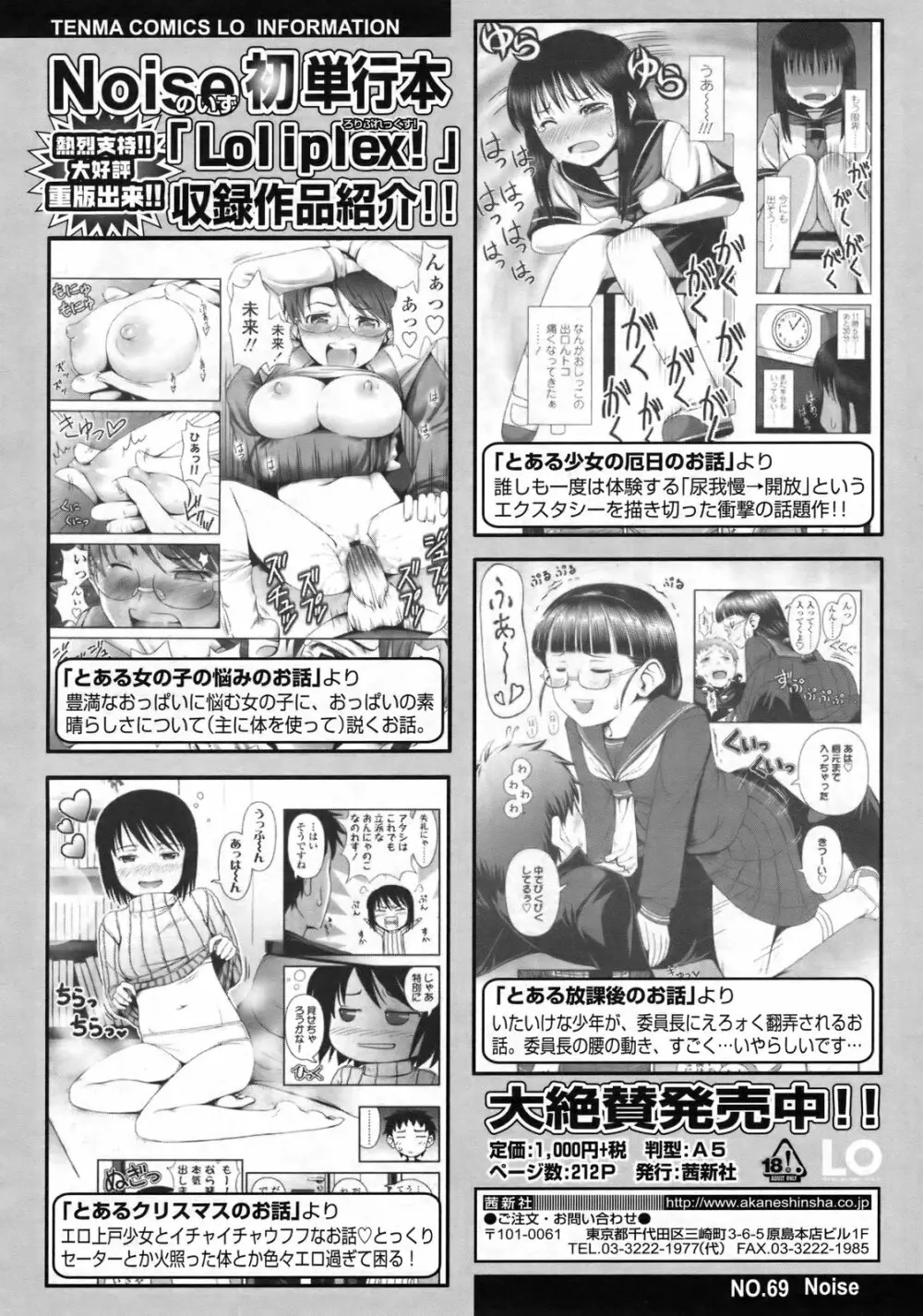 COMIC LO 2010年2月号 Vol.71 311ページ