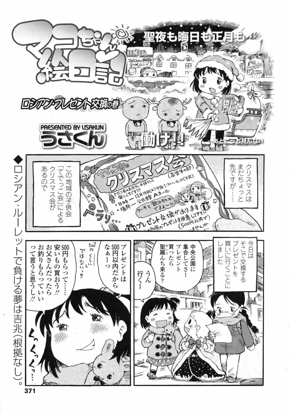 COMIC LO 2010年2月号 Vol.71 372ページ