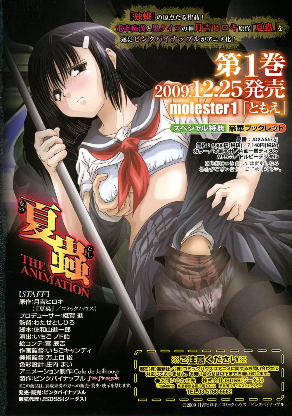 COMIC LO 2010年2月号 Vol.71 397ページ