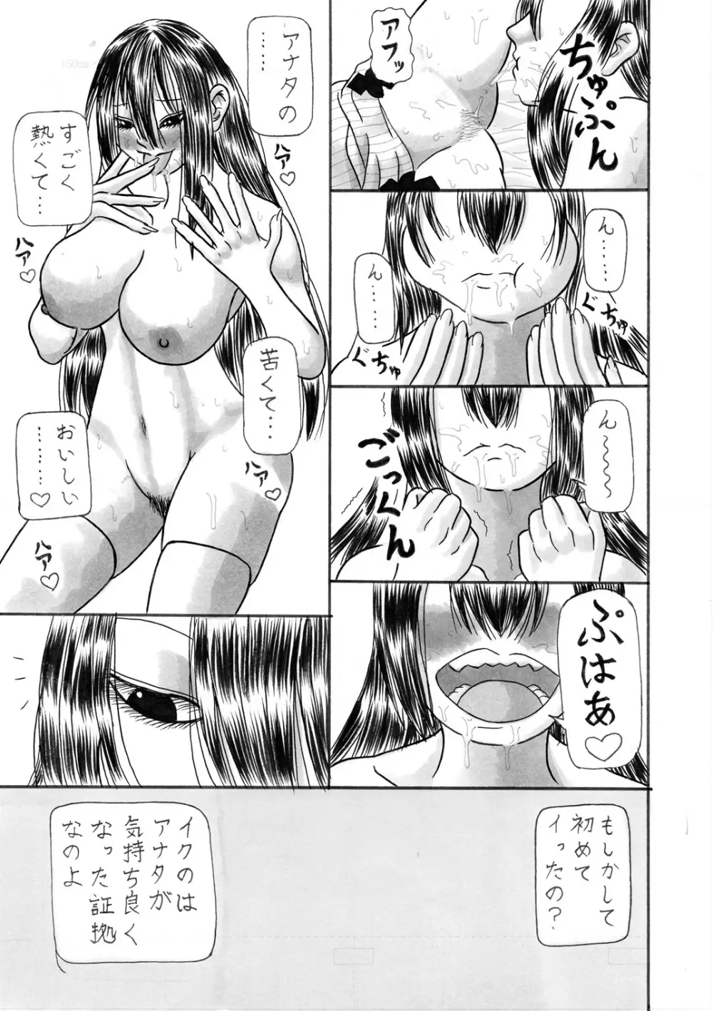 色欲の海 19ページ