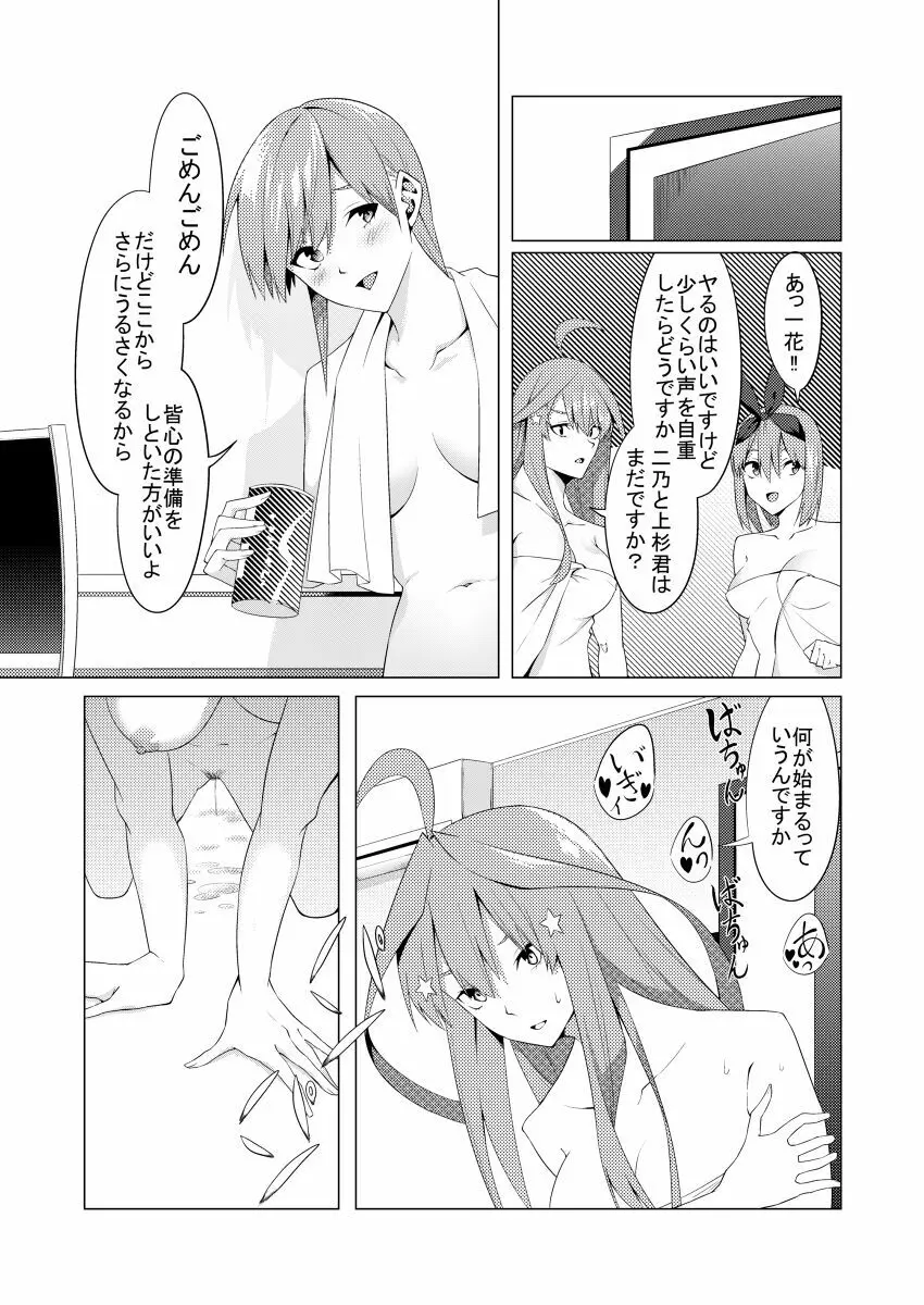 中野姉妹はハメてくる4 16ページ