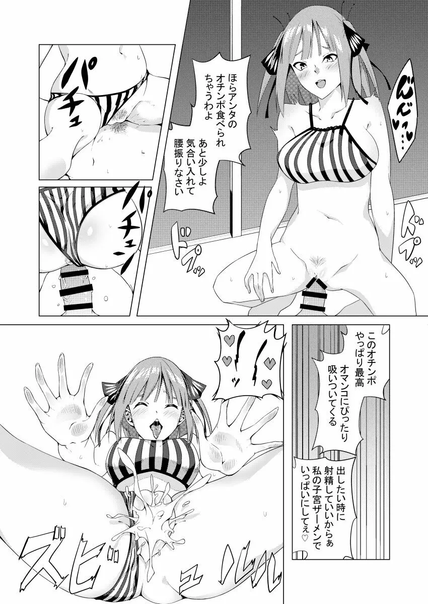 中野姉妹はハメてくる4 62ページ