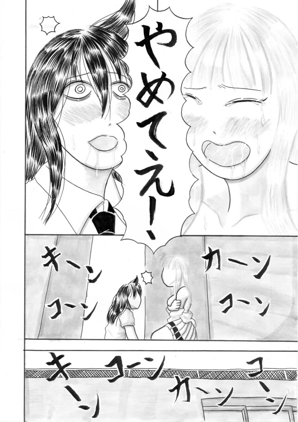 モテないしおっぱい揉みしだく 20ページ