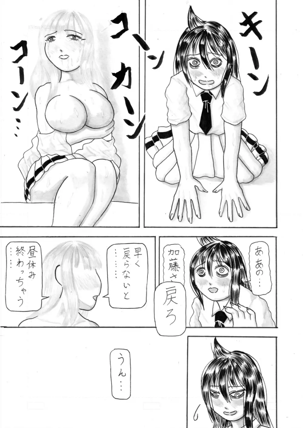 モテないしおっぱい揉みしだく 21ページ