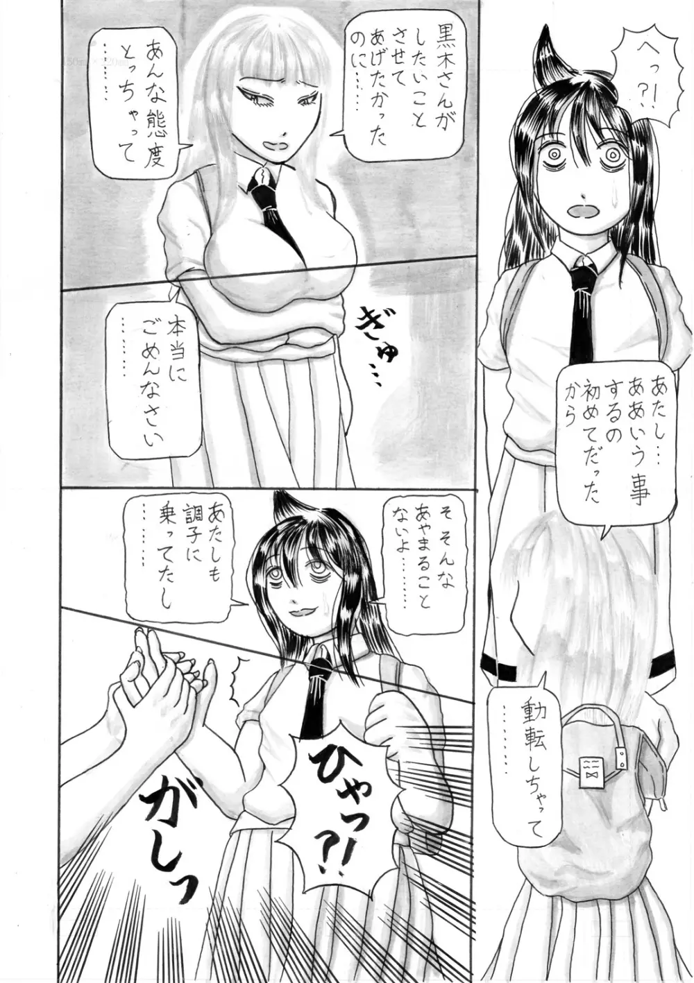 モテないしおっぱい揉みしだく 24ページ