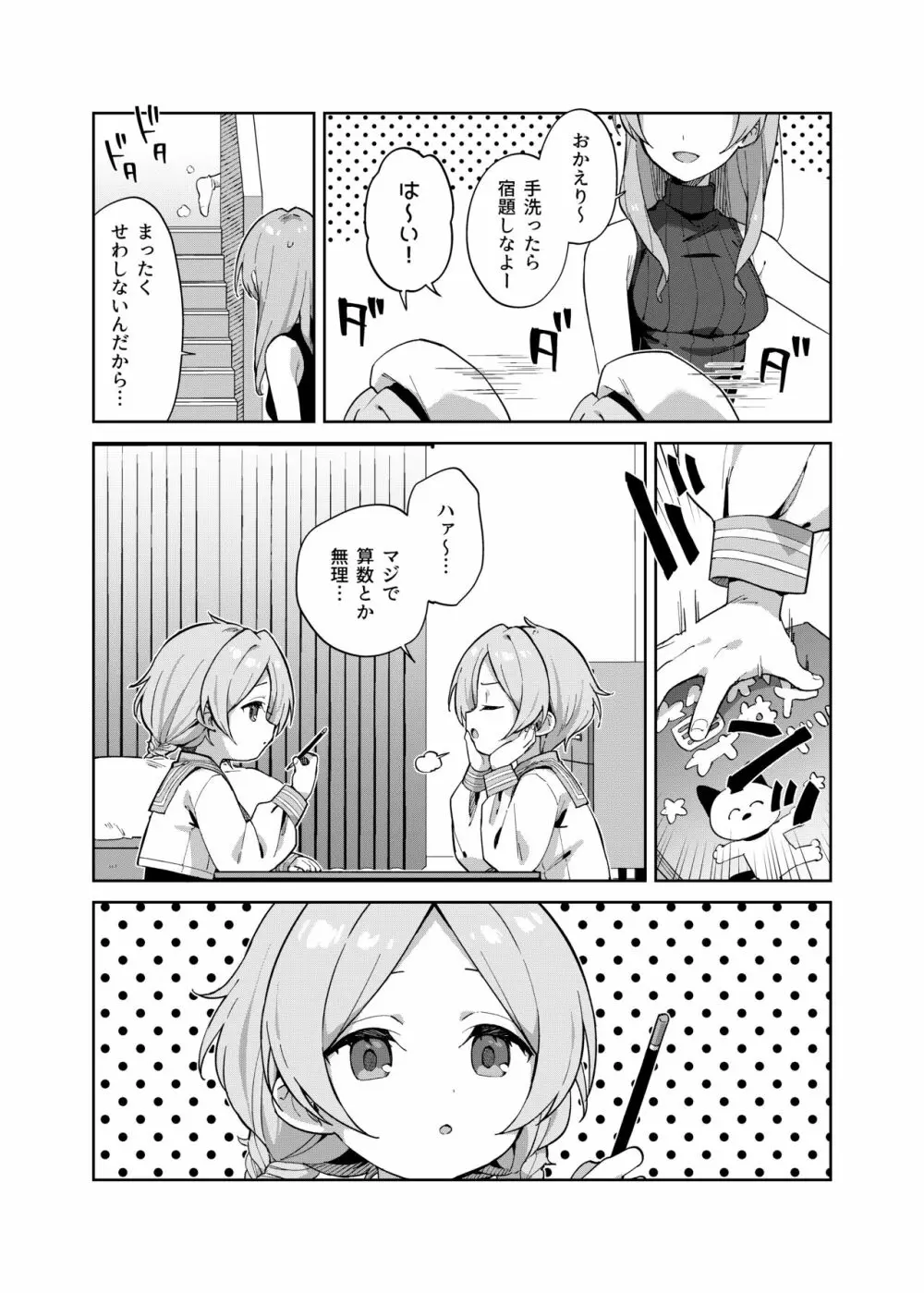 ふたりでふたご 4ページ