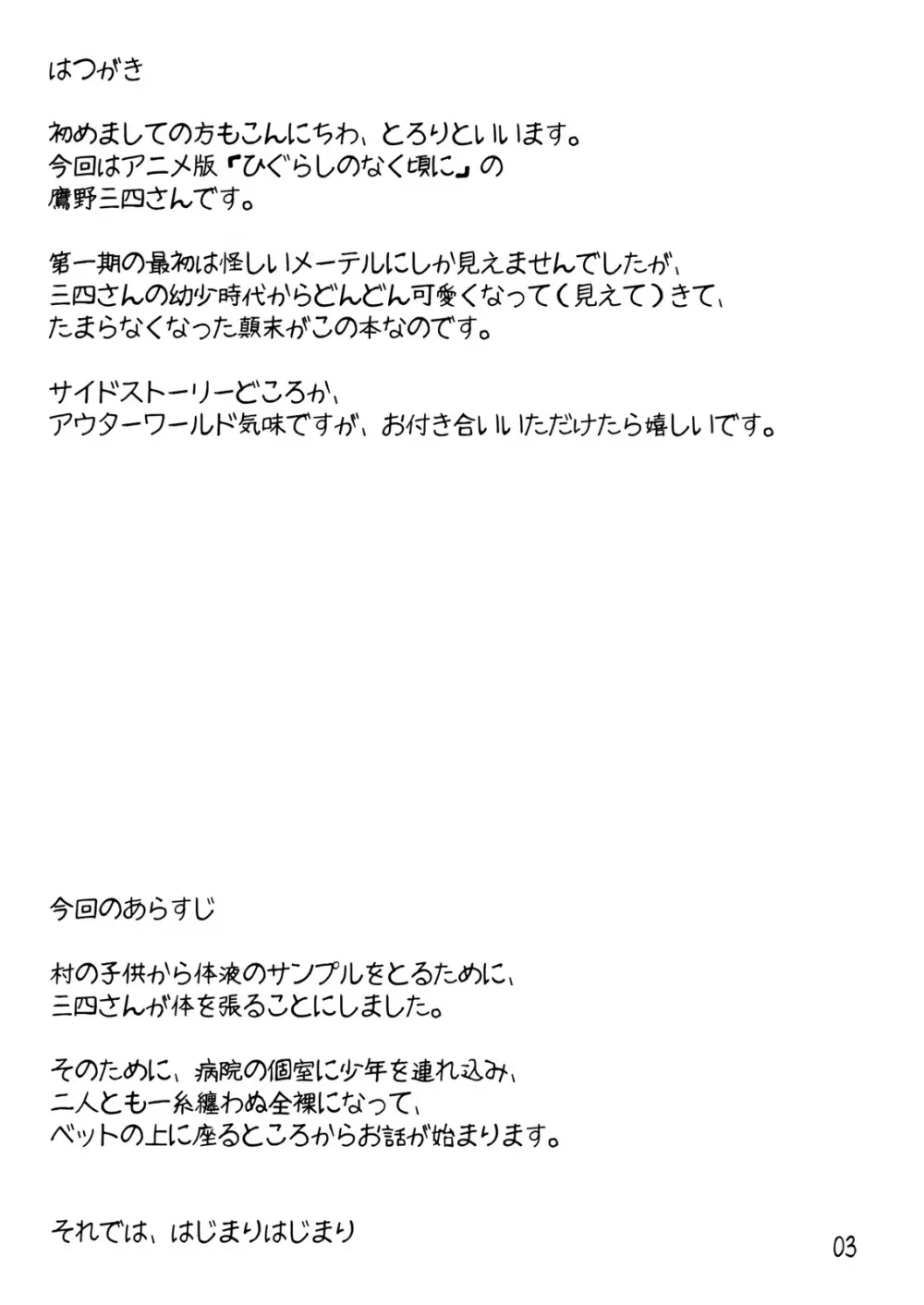 鷹野三佐と一緒！ 2ページ