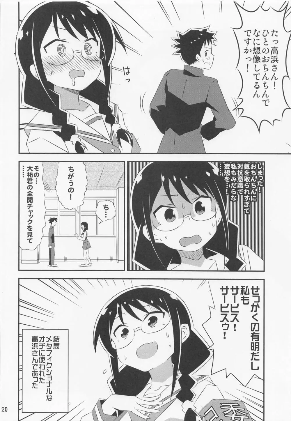 あだると!ふしぎ研究部4 19ページ