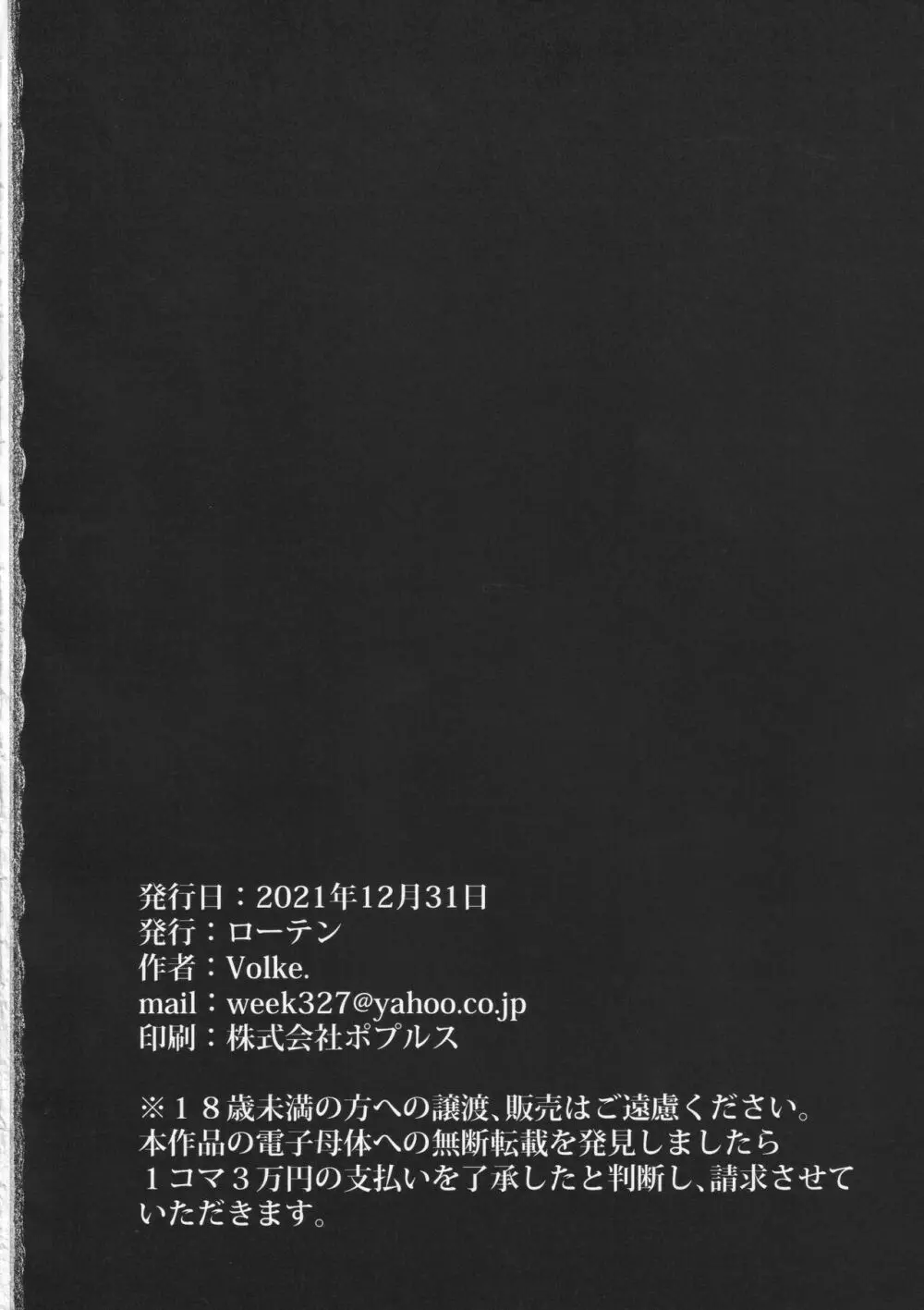 船長をわからせたいからがんばる本 17ページ