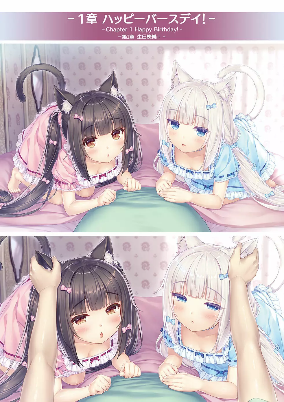 NEKOPARA Vol. 4 34ページ