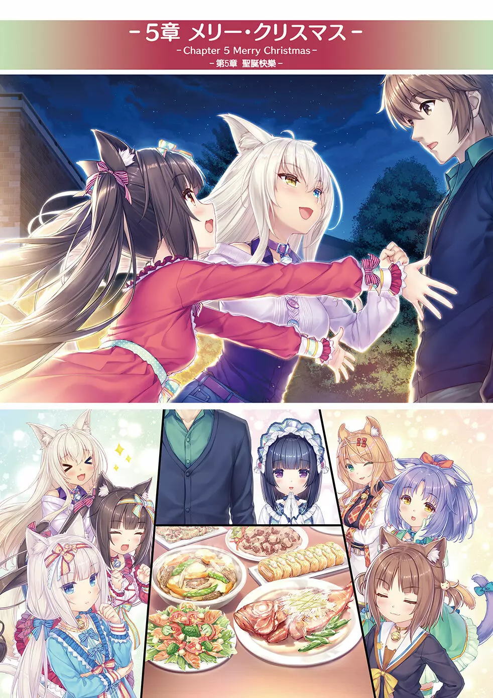 NEKOPARA Vol. 4 71ページ