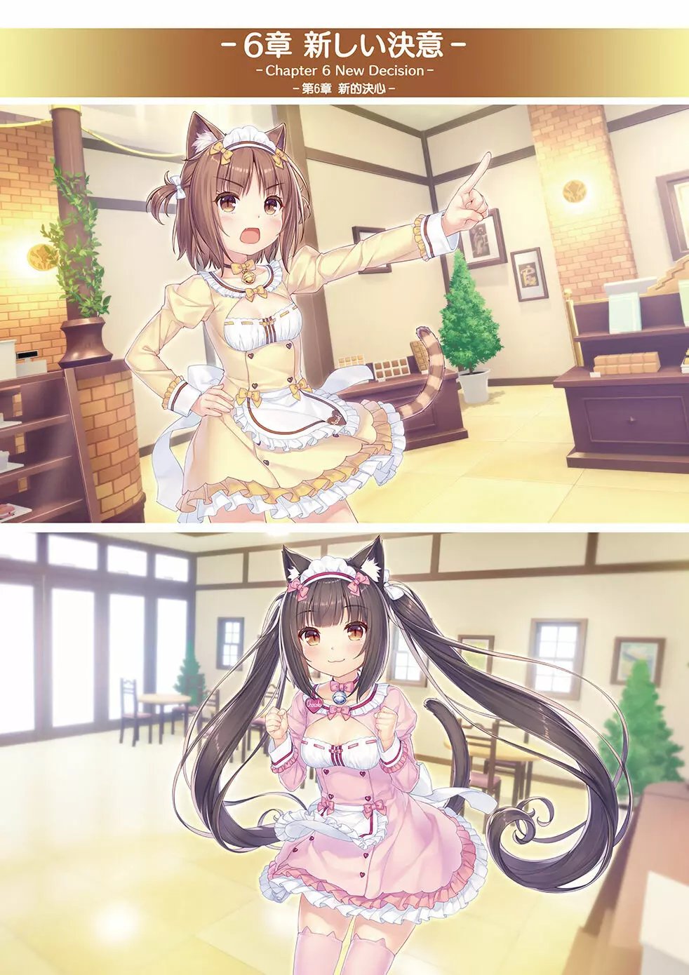 NEKOPARA Vol. 4 90ページ