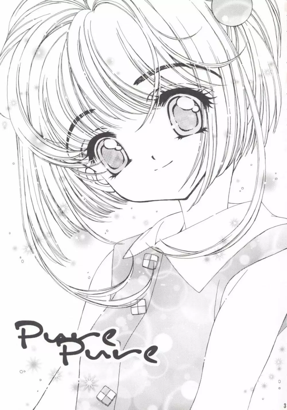 PURE PURE 2ページ