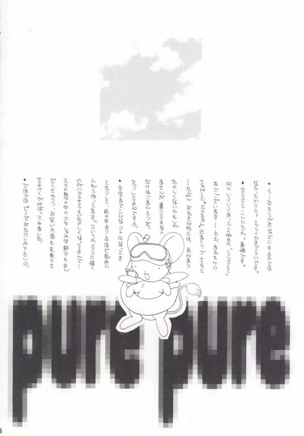 PURE PURE 5ページ