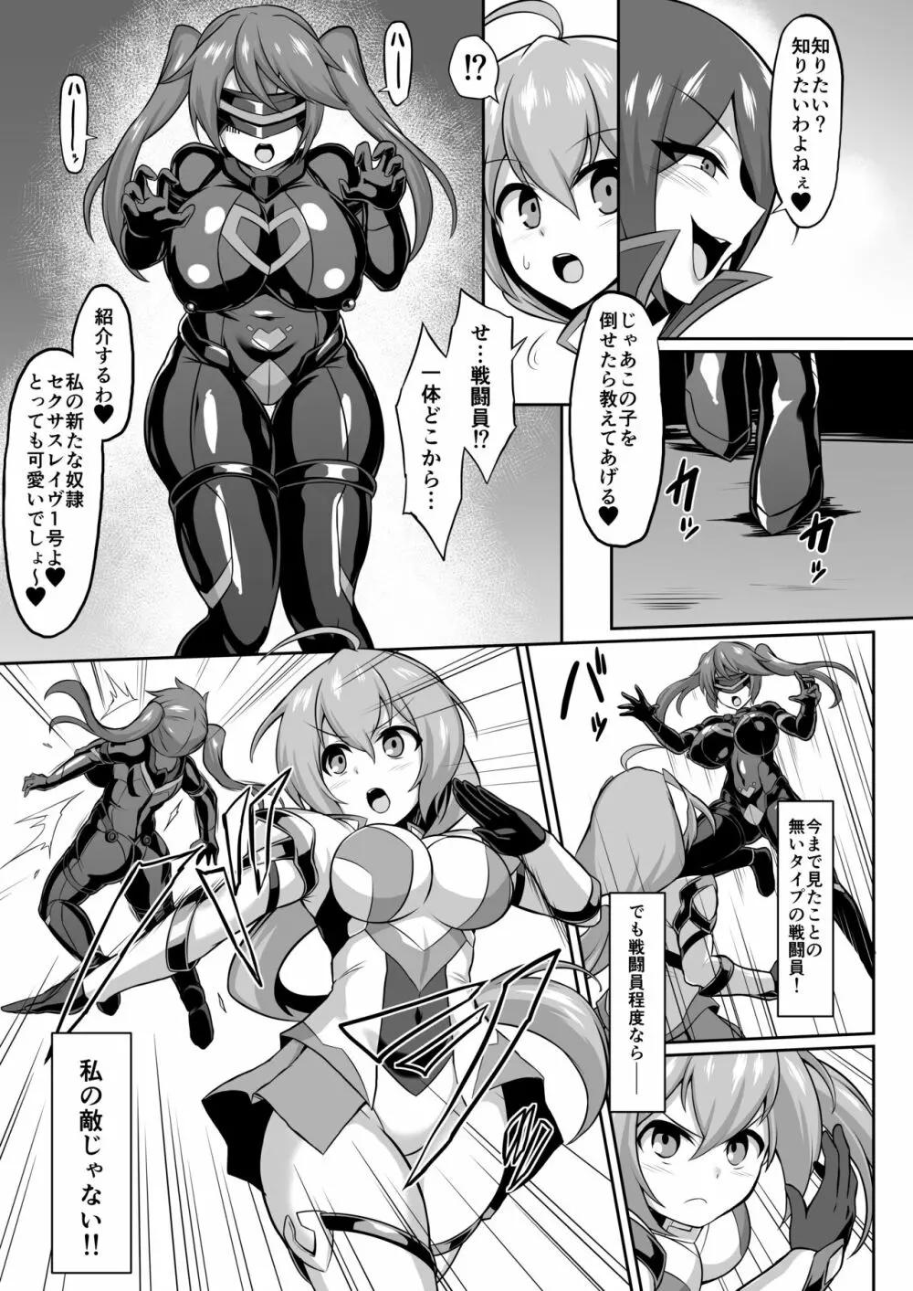 聖装煌姫セイクリッドアクア -淫辱遊戯の連鎖- 4ページ