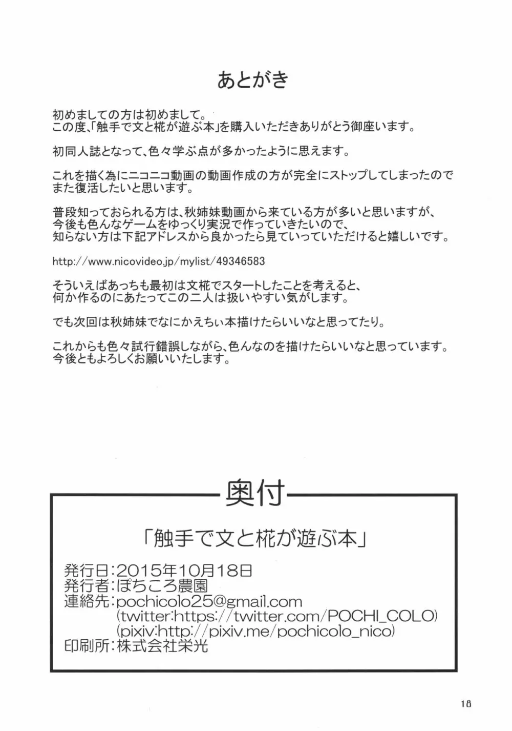 触手で文と椛が遊ぶ本 17ページ