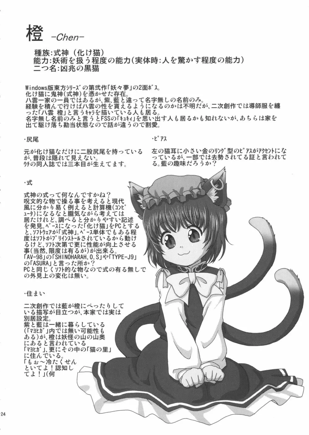 兎と遊ぶ猫 23ページ