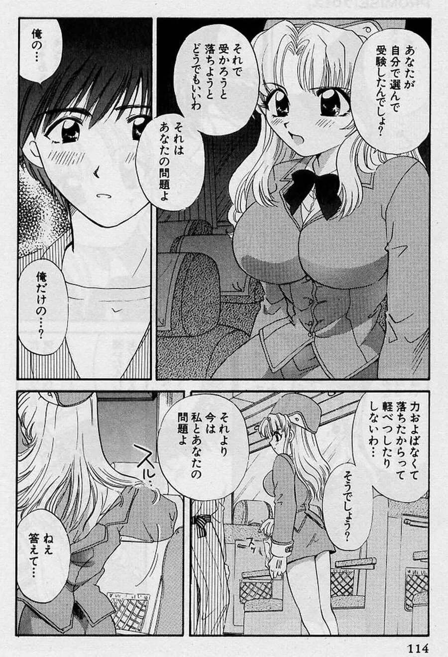 恋はあせらず♥ 114ページ