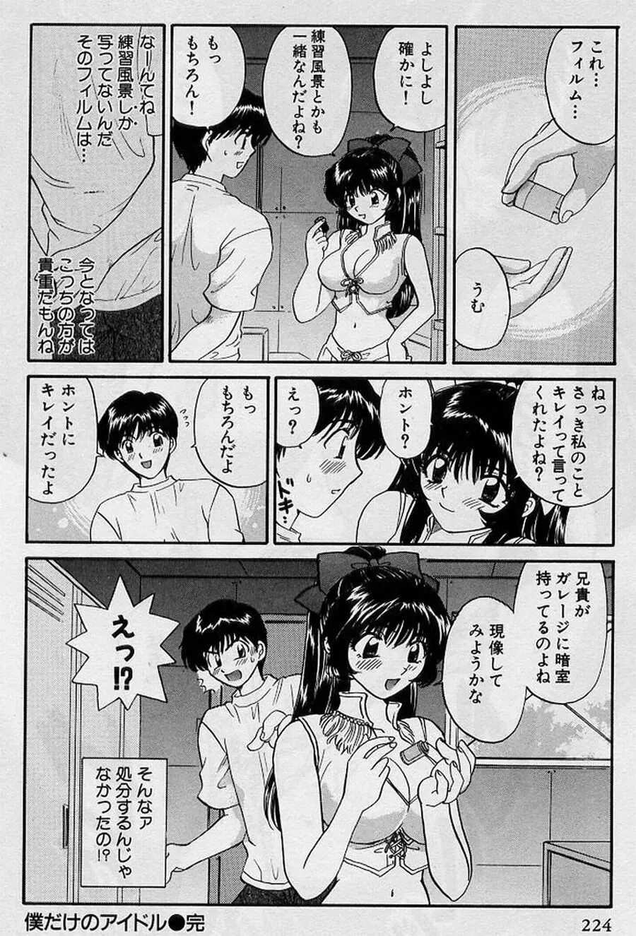 恋はあせらず♥ 224ページ