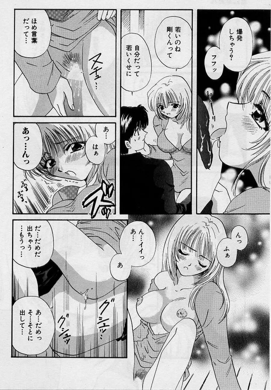 恋はあせらず♥ 48ページ