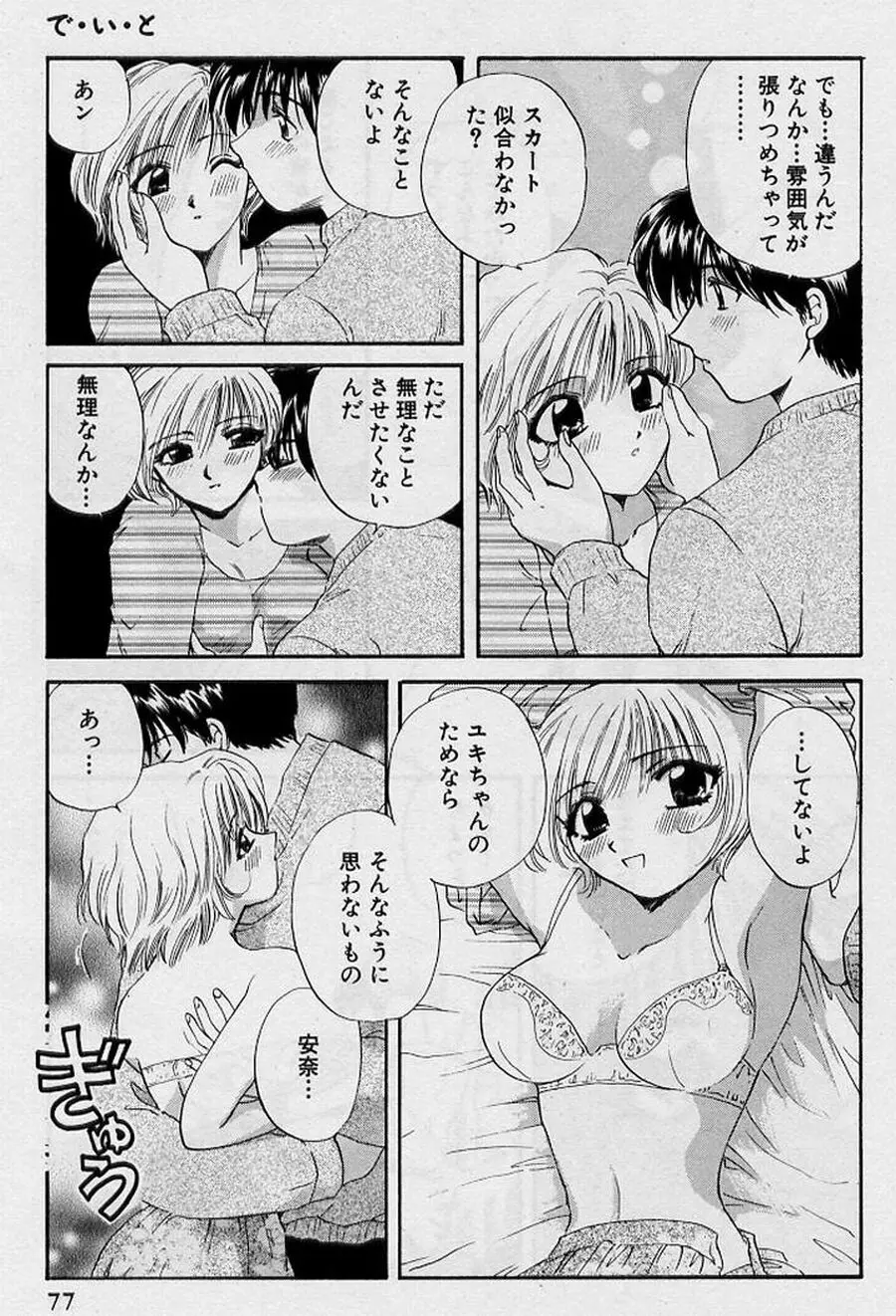 恋はあせらず♥ 77ページ