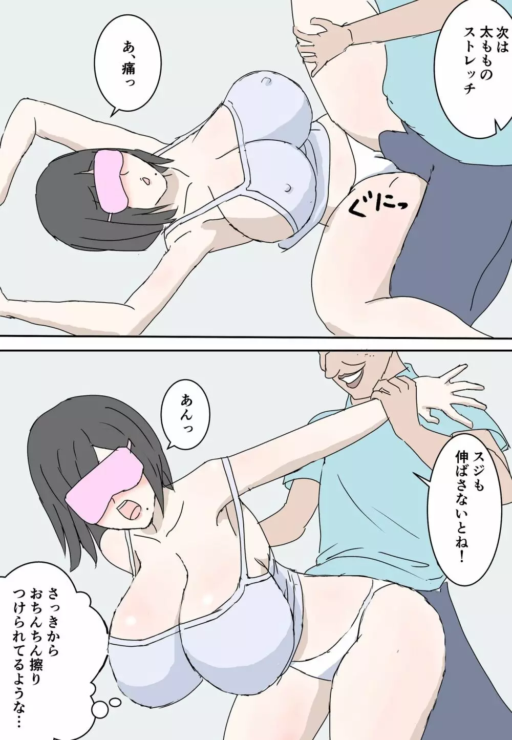 ゆかりさんの波乱万丈な性活 12ページ