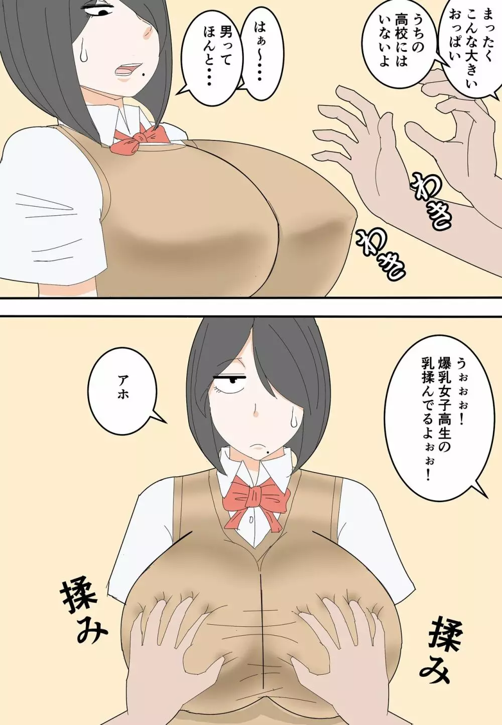 ゆかりさんの波乱万丈な性活 2 5ページ