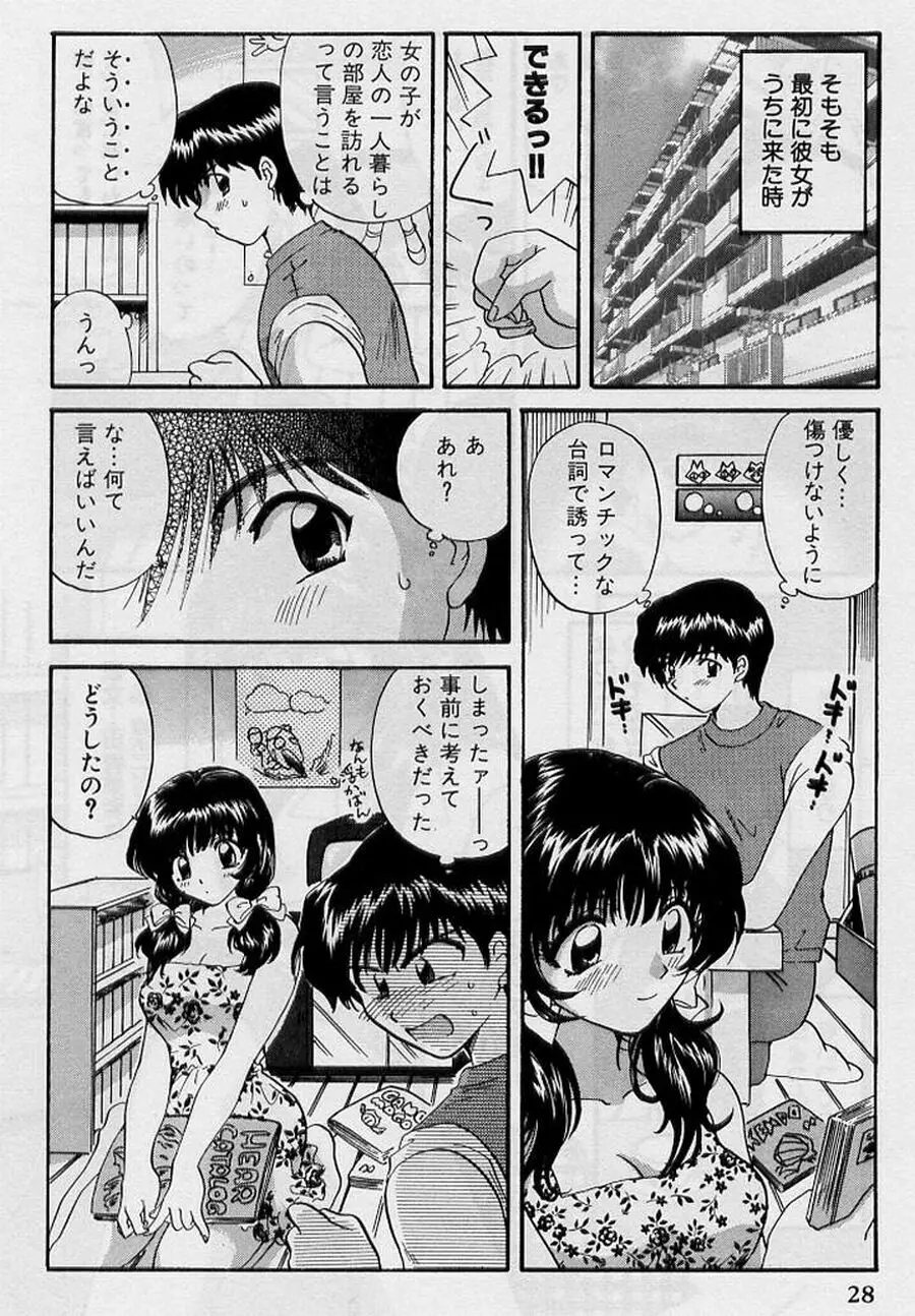 恋はあせらず２ 28ページ