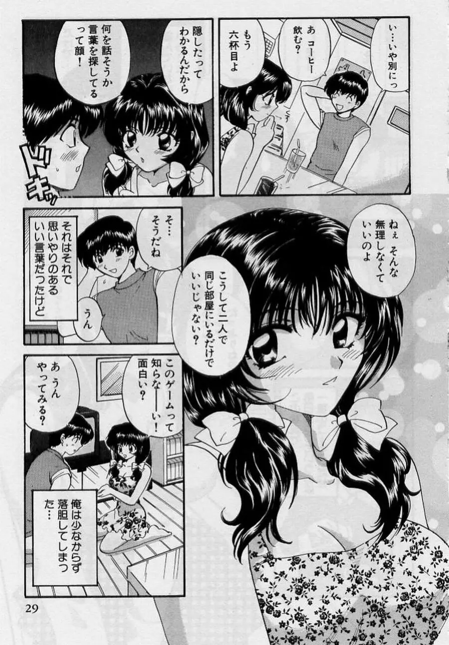 恋はあせらず２ 29ページ