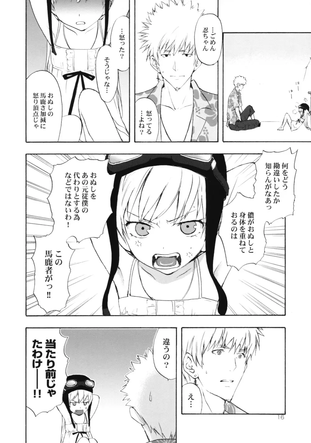 忍野さんちの忍ちゃん。その2 15ページ