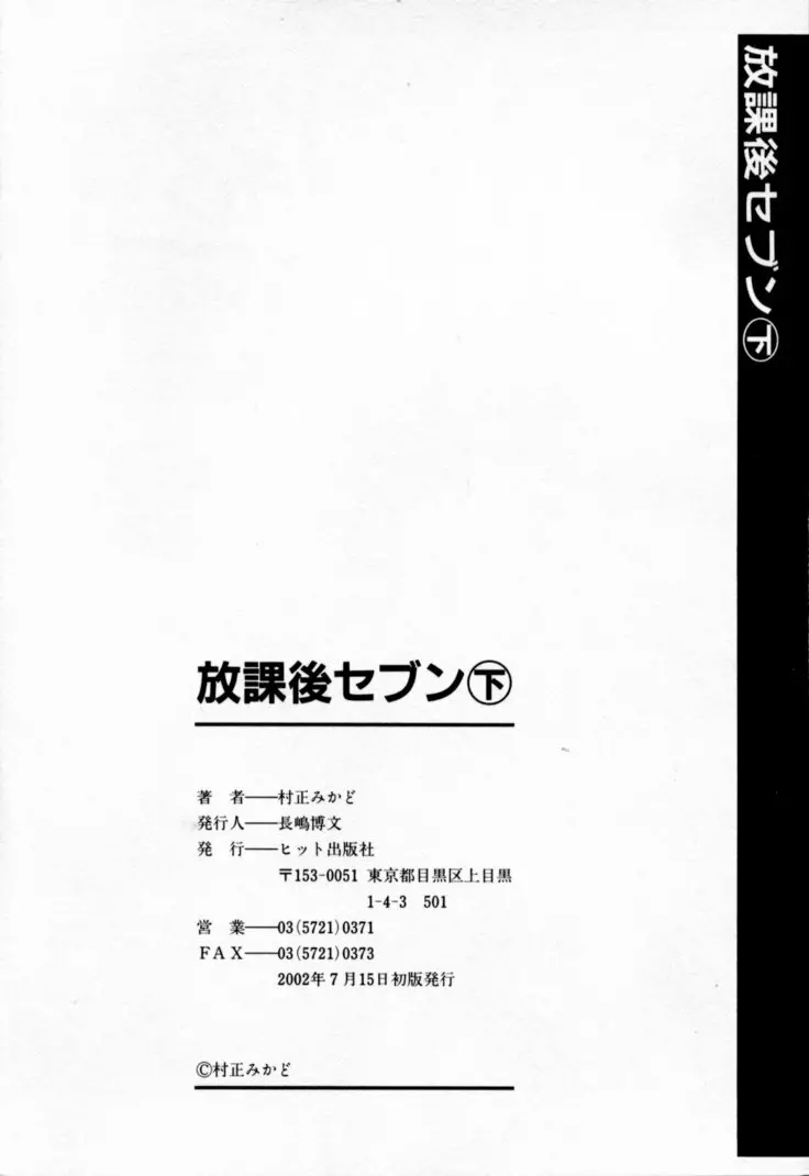 放課後セブン 下巻 205ページ