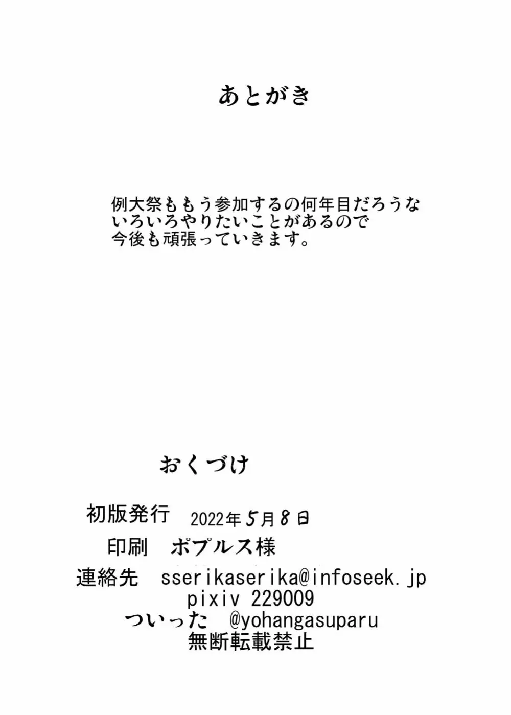 おち〇ぽ大好きパチュリー様 29ページ