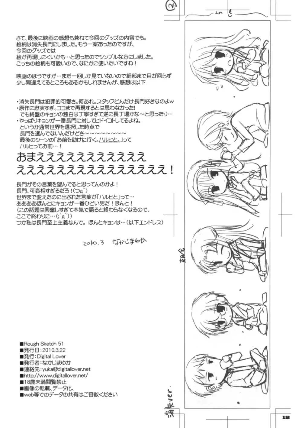 Rough Sketch 51 12ページ