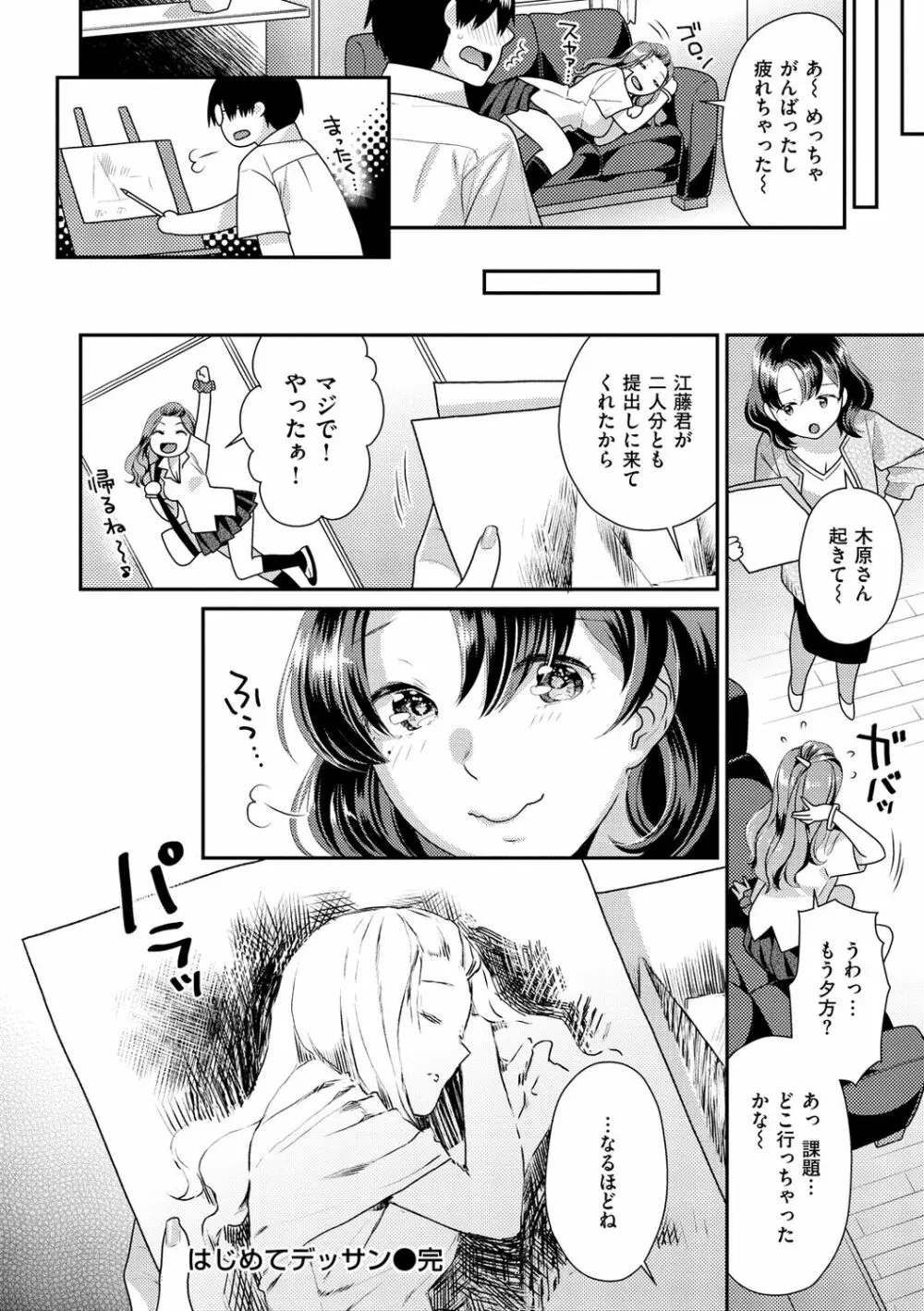 イチャイチャまーきんぐ♡ 148ページ