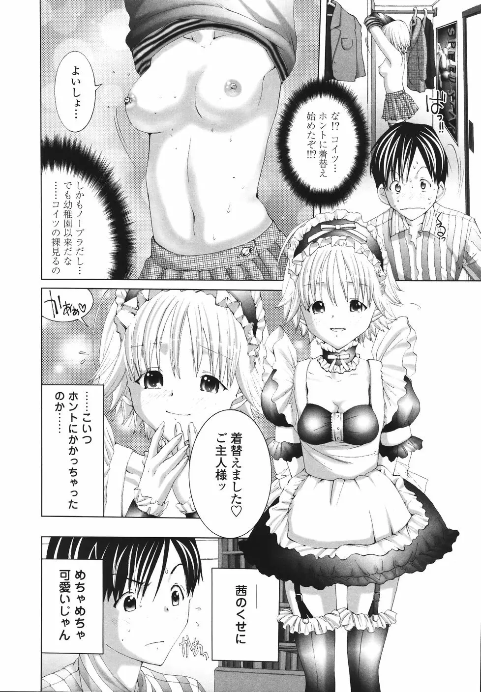 今からワタシとHしない? 105ページ