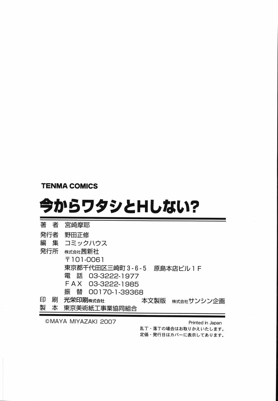 今からワタシとHしない? 183ページ