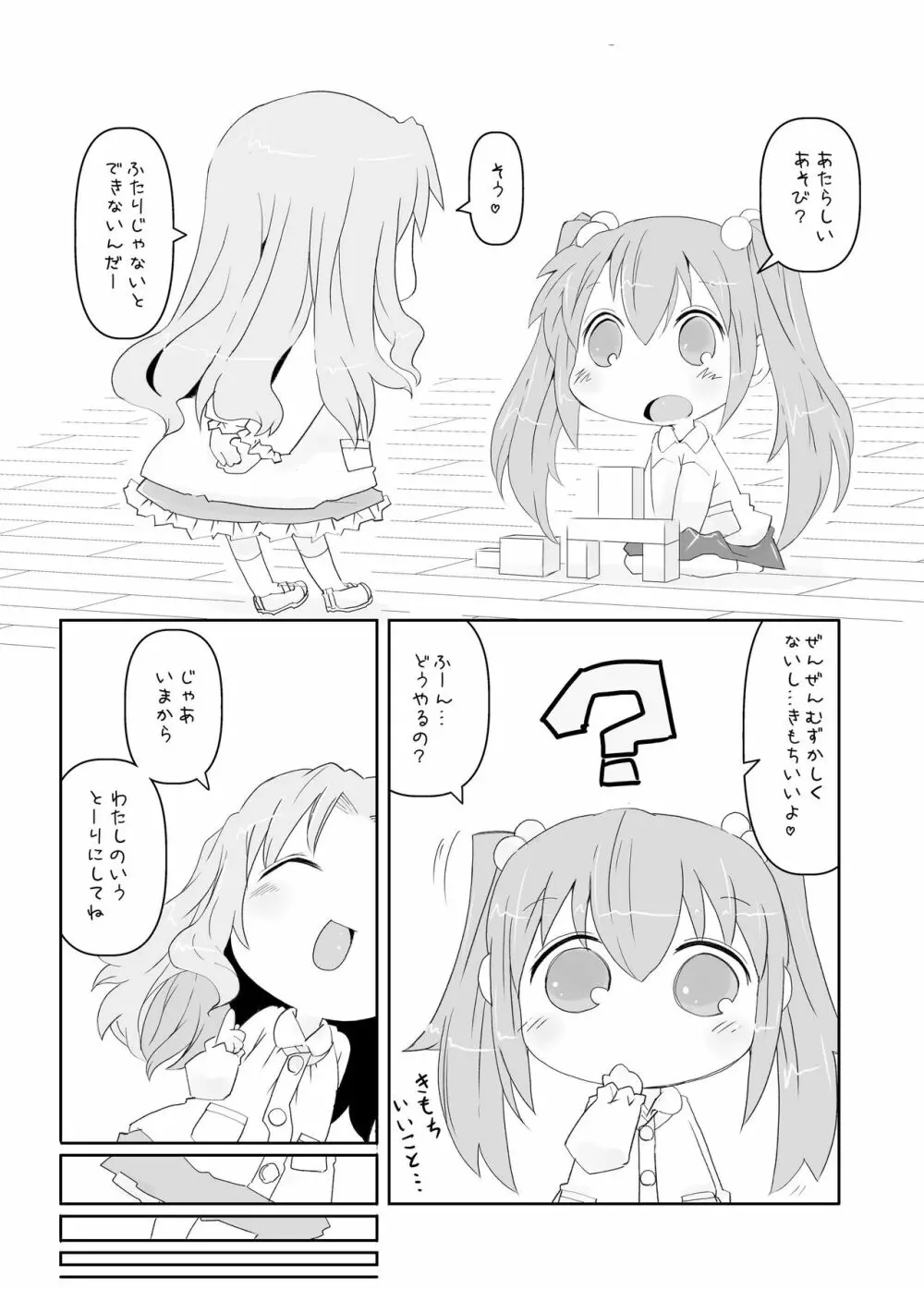 ペどゆり 5ページ