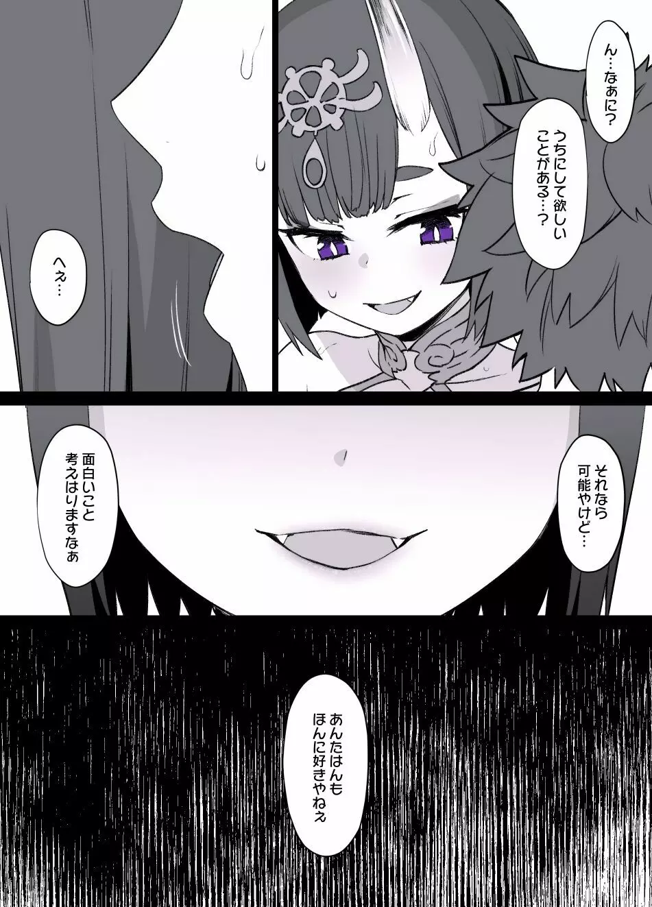 FGO Shuten-Doji x Da Vinci possession manga 6p 2ページ