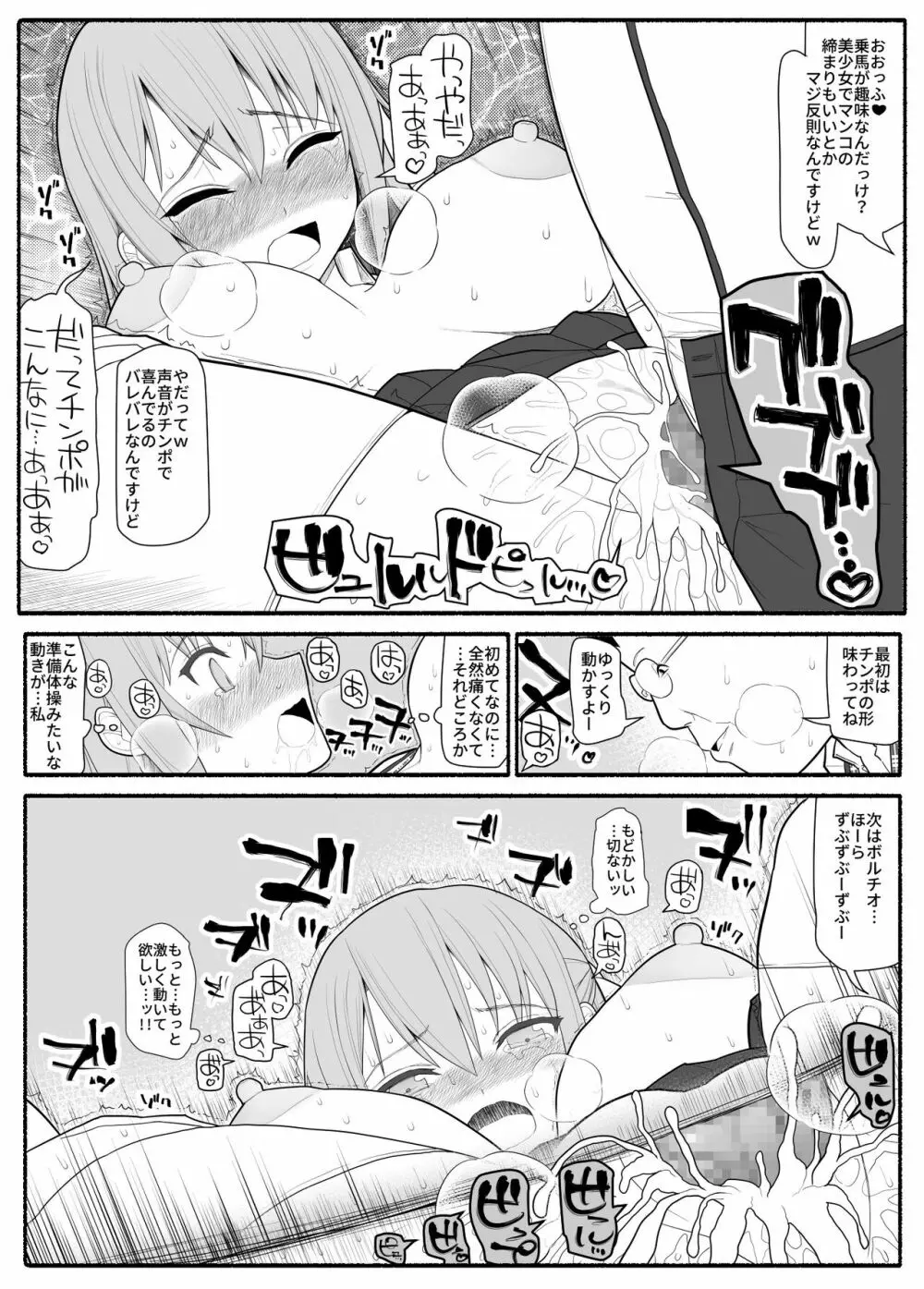 お嬢様と発情催眠 13ページ