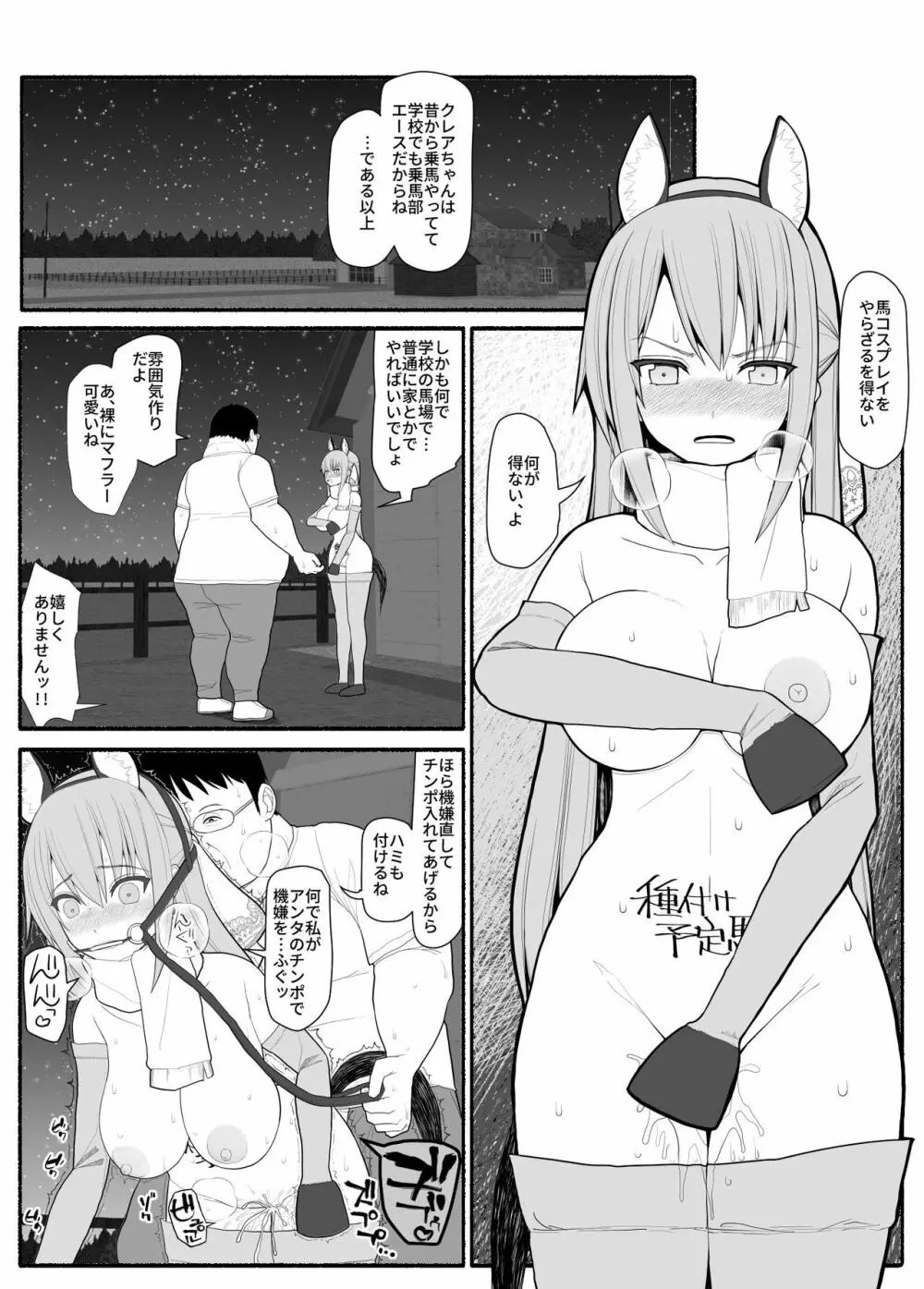 お嬢様と発情催眠 16ページ