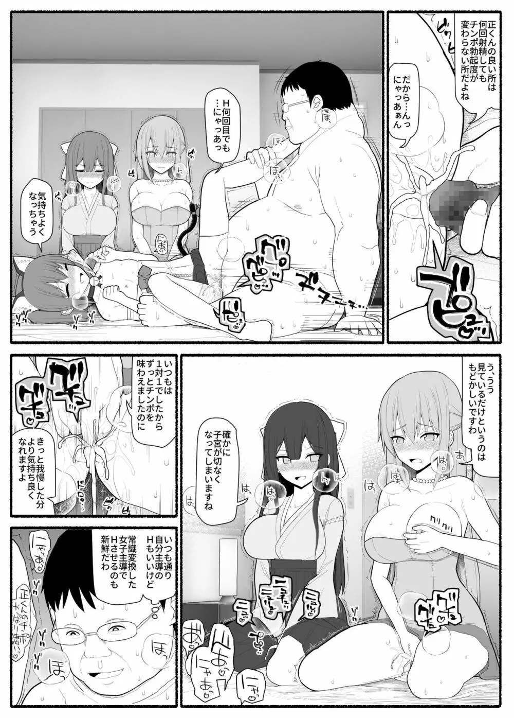 お嬢様と発情催眠 30ページ