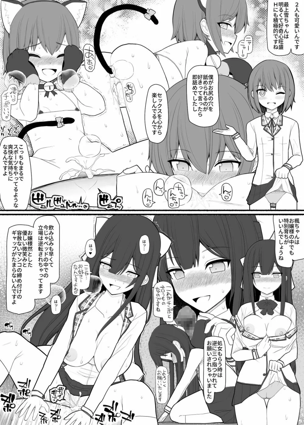 お嬢様と発情催眠 4ページ