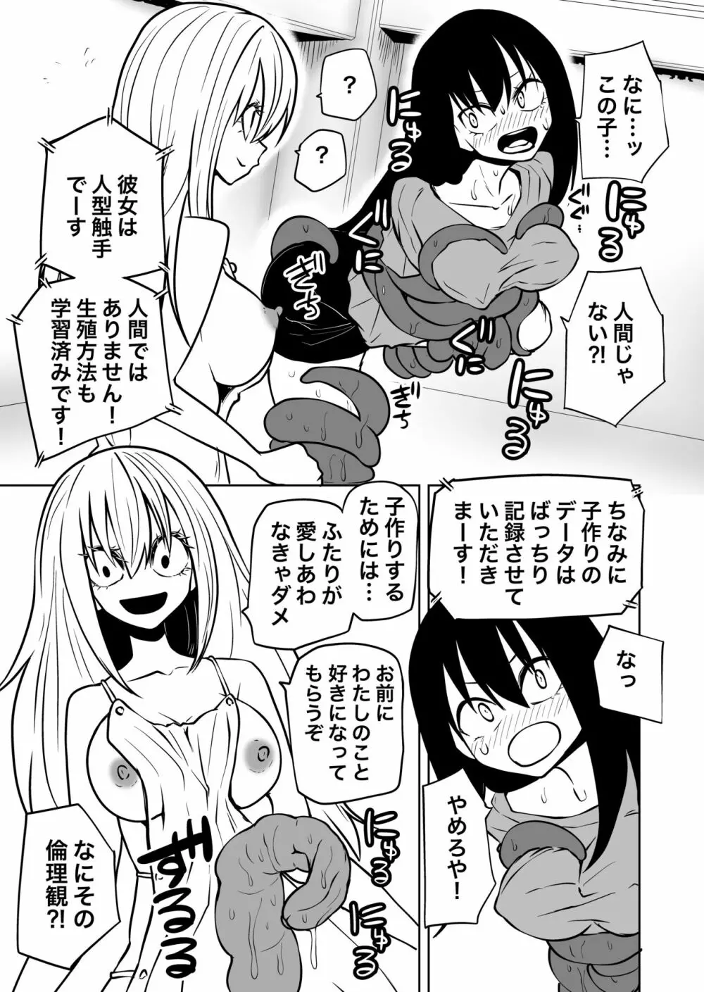 触手娘とおへそで子作りする本 5ページ