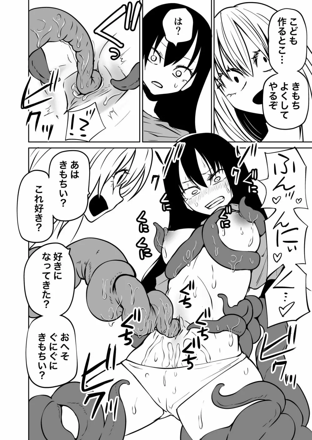 触手娘とおへそで子作りする本 7ページ