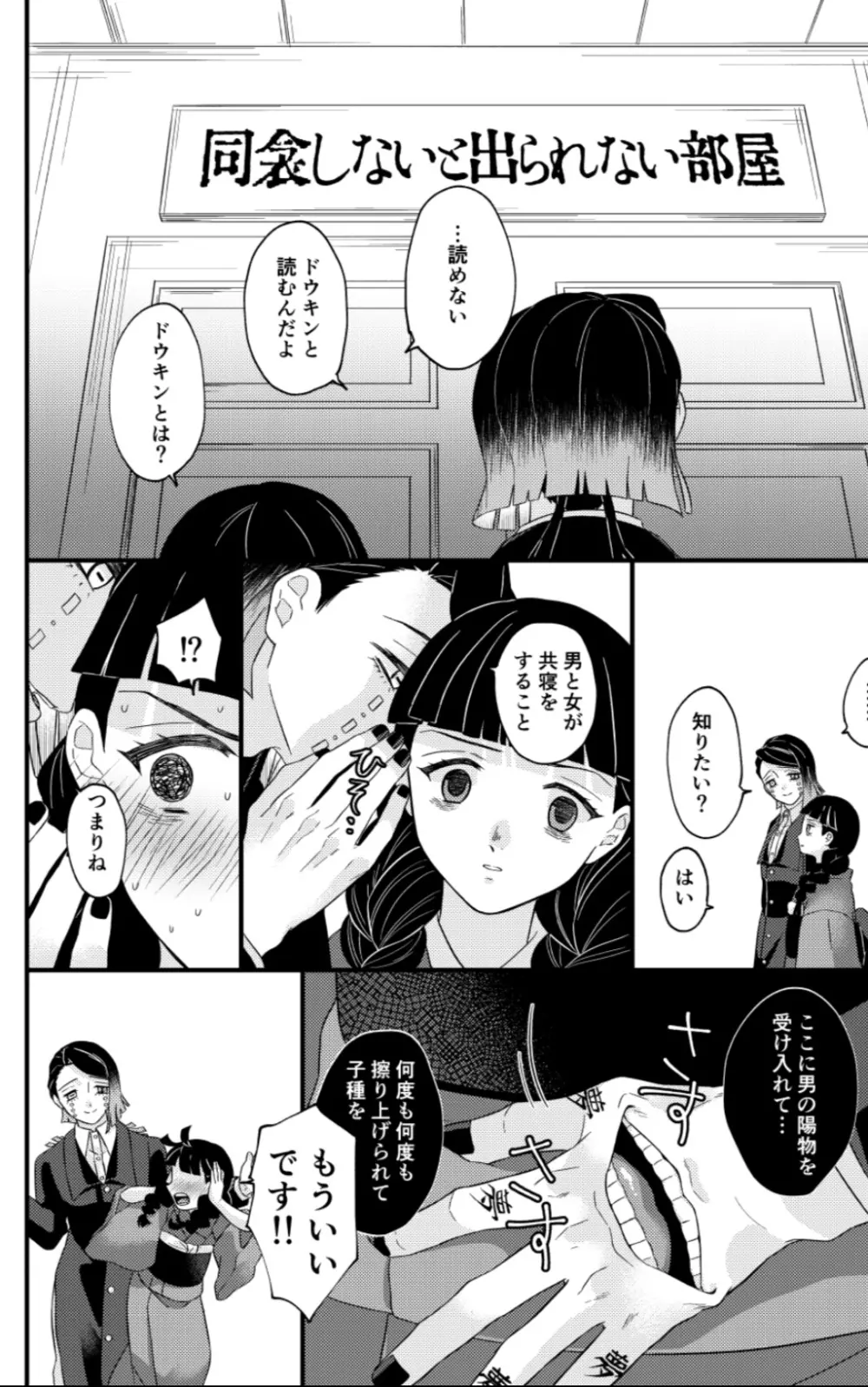 同衾しないと出られない部屋