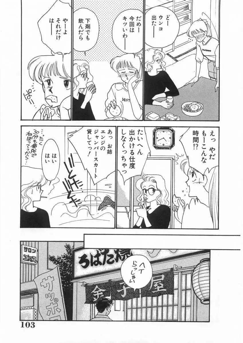 たすけてエンジェル 104ページ